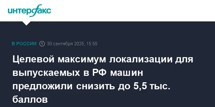 Минпромторг адаптировал требования СПИК 1.0 для локализации автопрома РФ-0