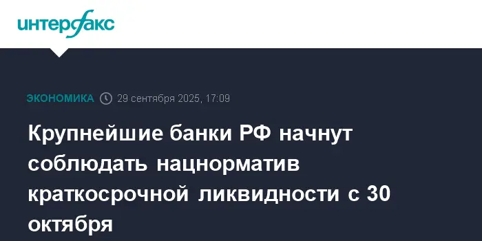 СЗКО внедряет ННКЛ с октября, а Банк России обеспечивает переход к стандартам-0