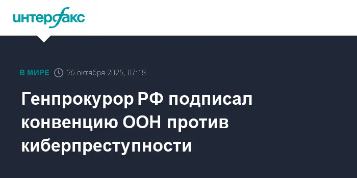 Александр Гуцан подписал Конвенцию против киберпреступности в ООН-0