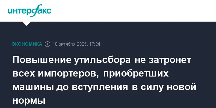Денис Мантуров и Минпромторг РФ гарантируют защиту импортеров от нового утильсбора-0