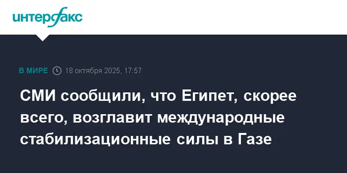 Египет возглавит силы в Газе? Напряженная схватка за мир с ХАМАС и Израилем-0