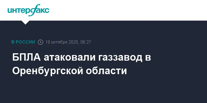 Евгений Солнцев рассказал о ликвидации последствий атаки БПЛА на газзавод в Оренбургской области-0