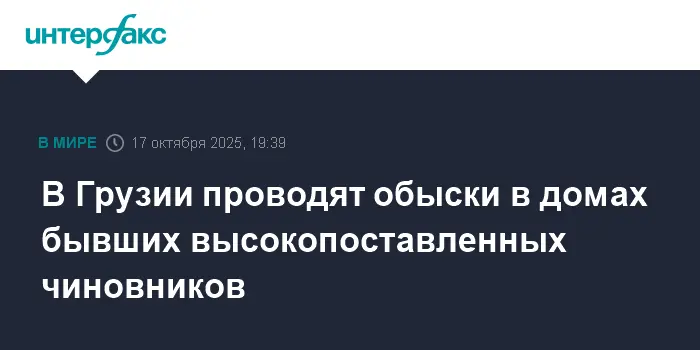 Генеральный прокурор Грузии Гиоргий Гваракидзе отмечает открытость и прозрачность действий-0