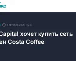 Bain Capital и Costa Coffee рассматривают перспективу приобретения сети i rassmatrivayut perspektivu priobreteniya seti-signaldaily-ru-0