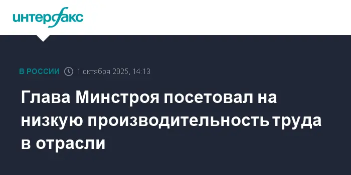 Ирек Файзуллин на форуме 100+ TechnoBuild о росте эффективности строительной отрасли-0