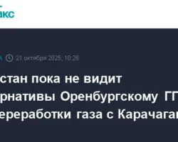 Казахстан и КазМунайГаз развивают газопереработку на Карачаганаке с оптимизмом kazahstan i kazmunajgaz razvivayut gazopererabotku na karachaganake s optimizmom-signaldaily-ru-0