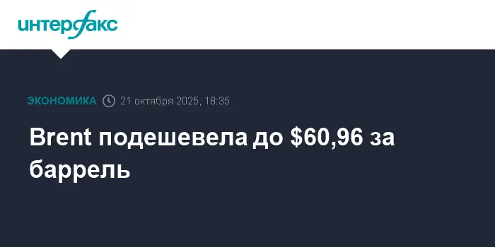 Brent корректируется на ICE Futures в ожидании переговоров Трампа-0