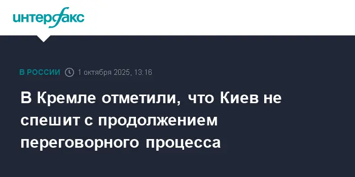 Кремль выразил обеспокоенность по поводу бездействия Киева и Трампа-0