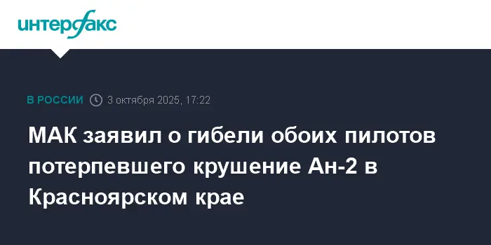 МАК начал проверку после происшествия с Ан-2 авиакомпании "Бонус" в Красноярском крае-0
