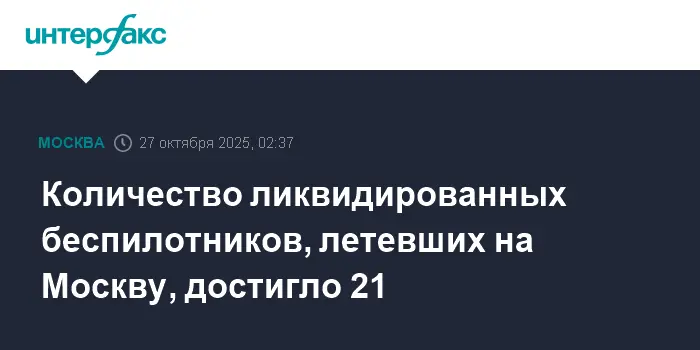 Министерство обороны РФ успешно отразило атаку дронов на Москву-0