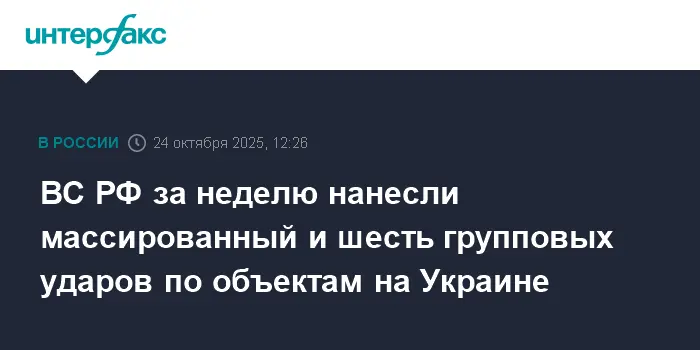 Минобороны РФ сообщает о семи ударах армии России по объектам ВСУ-0