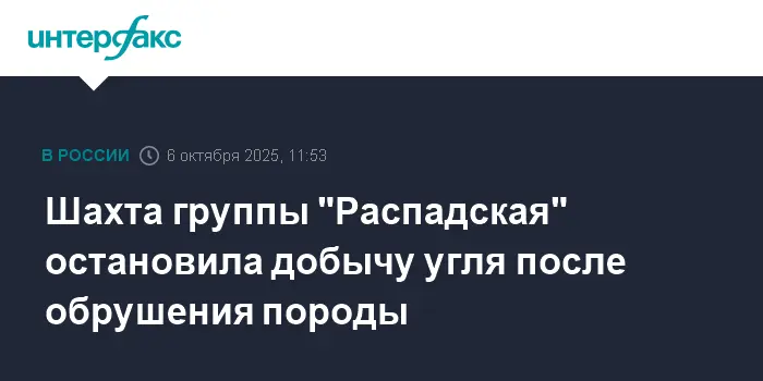 Оперативное восстановление на шахте Распадской в Кемеровской области-0