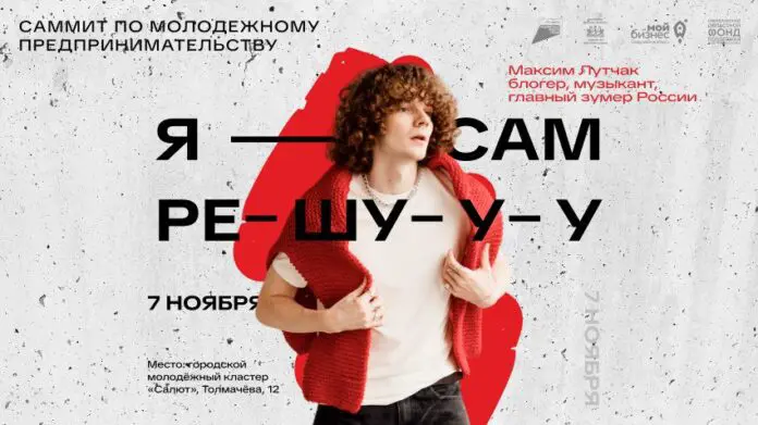 Саммит «Сам решууу» в Екатеринбурге стартует с поддержкой правительства-0