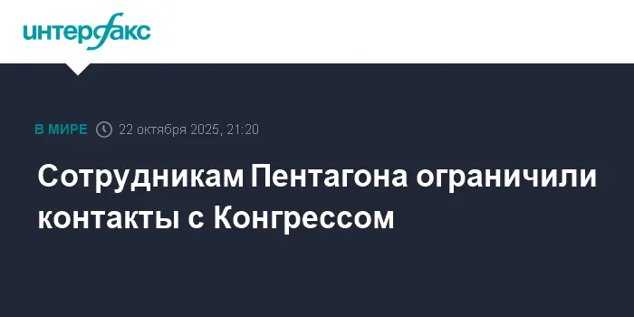 Шон Парнелл и Пентагон представляют новые правила для Конгресса-0