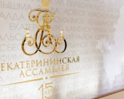 ekaterininskaya assambleya 2025 ot sospp blistatelno sobrala 1758 mln rublej-signaldaily-ru-0