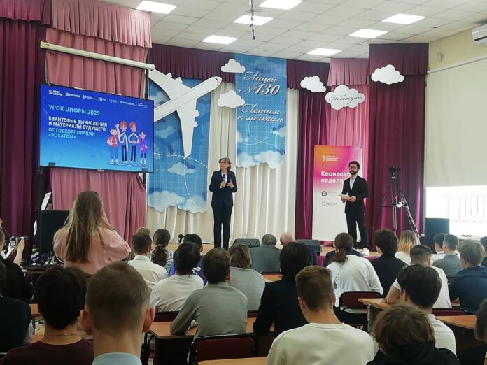 Российский квантовый центр и Росатом вдохновили уральских школьников на «Уроке цифры»-0