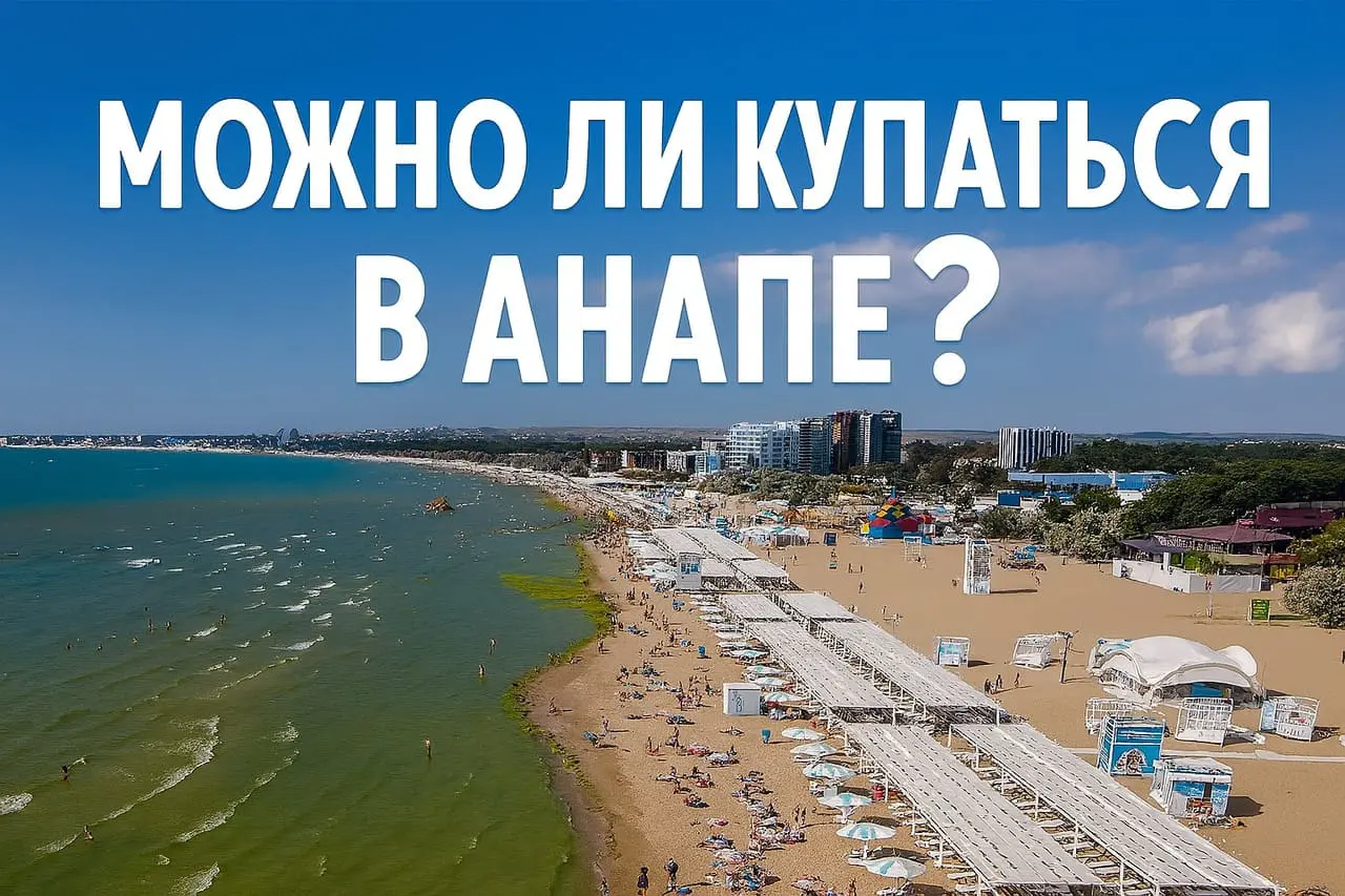 Безопасно ли купаться в Анапе после разлива мазута?-0