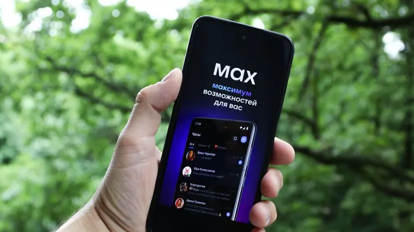 C 1 сентября: мессенджер MAX станет обязательным для предустановки на все устройства