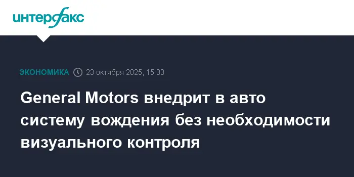 General Motors представит систему Super Cruise и Google Gemini в новых авто-0