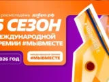 molodezh rossii poluchit novye vozmozhnosti s premiej myvmeste-mynewton-ru-0