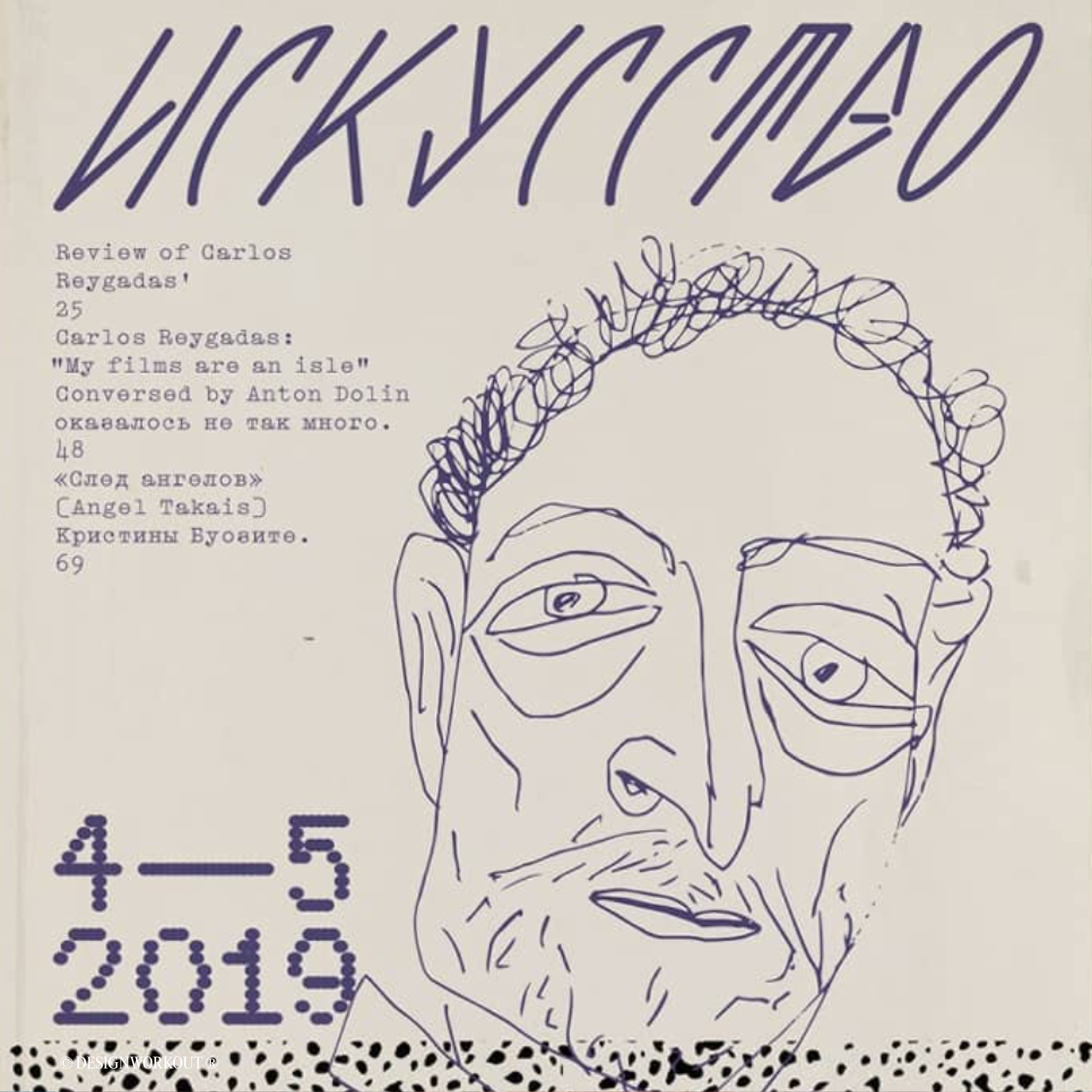 Мастерская