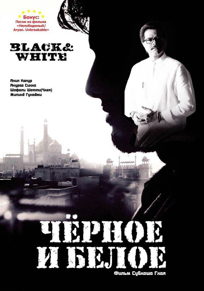 Постер: Черное и белое