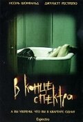 Постер: В конце спектра