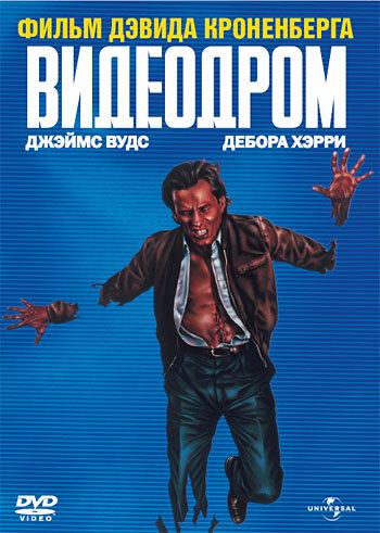 Постер: Видеодром