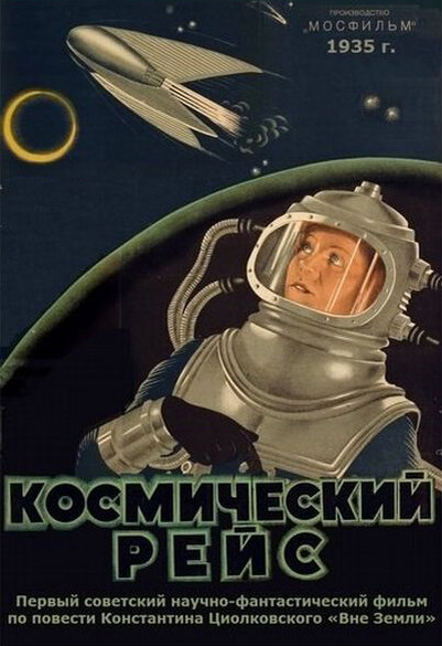 Постер: Космический рейс