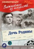 Постер: Дочь Родины