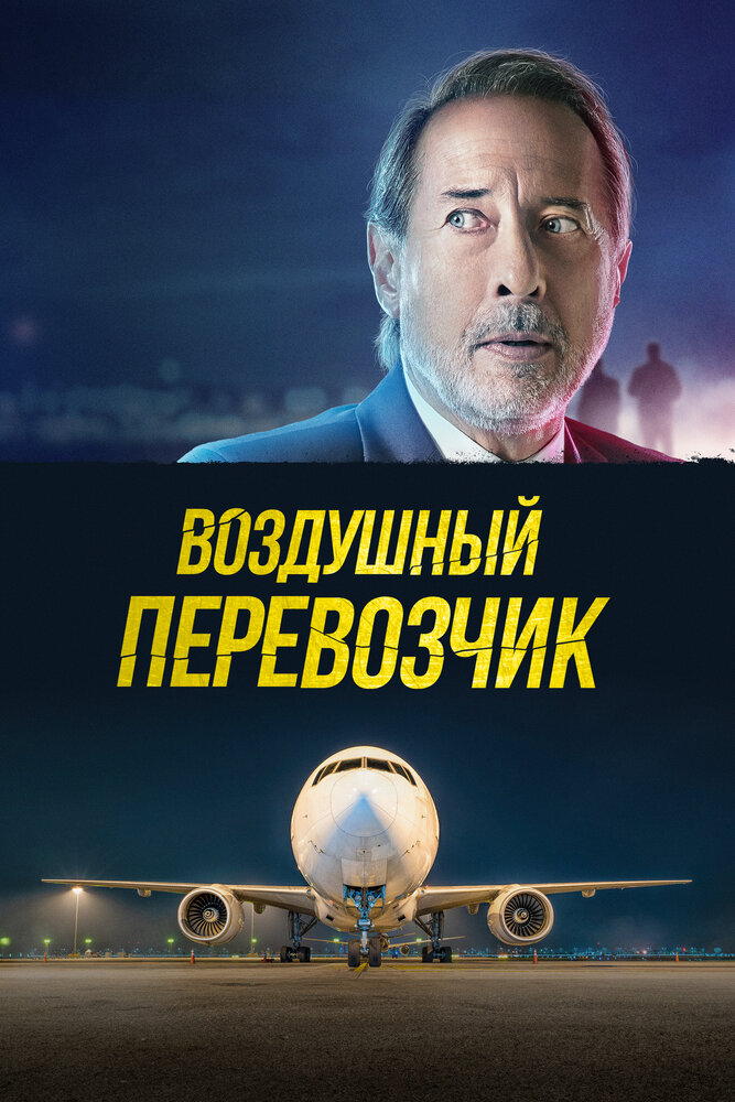 Постер: Шантаж