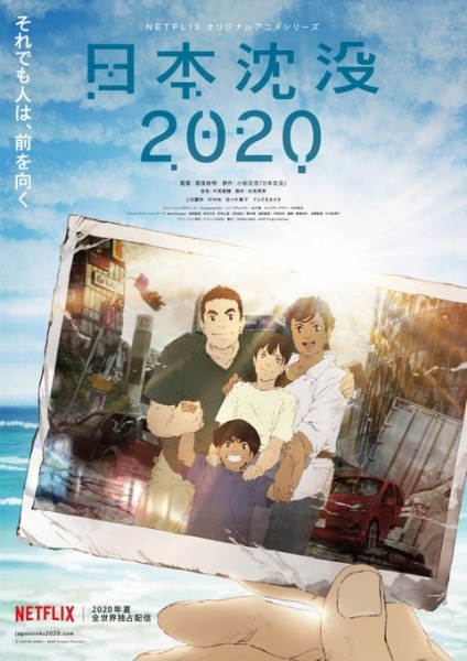 Постер: Гибель Японии 2020