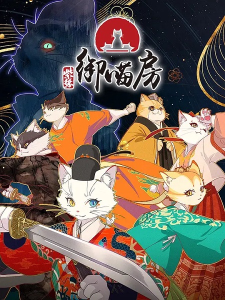 Постер: Императорские коты в Запретном городе