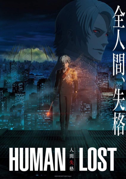 Постер: Human Lost: Исповедь «неполноценного» человека