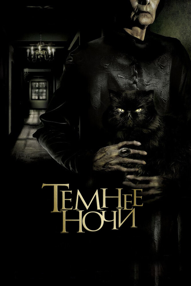 Постер: Темнее ночи