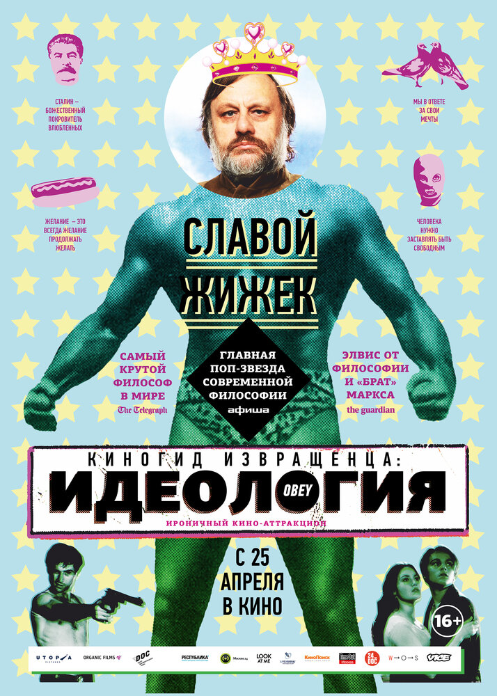 Постер: Киногид извращенца: Идеология