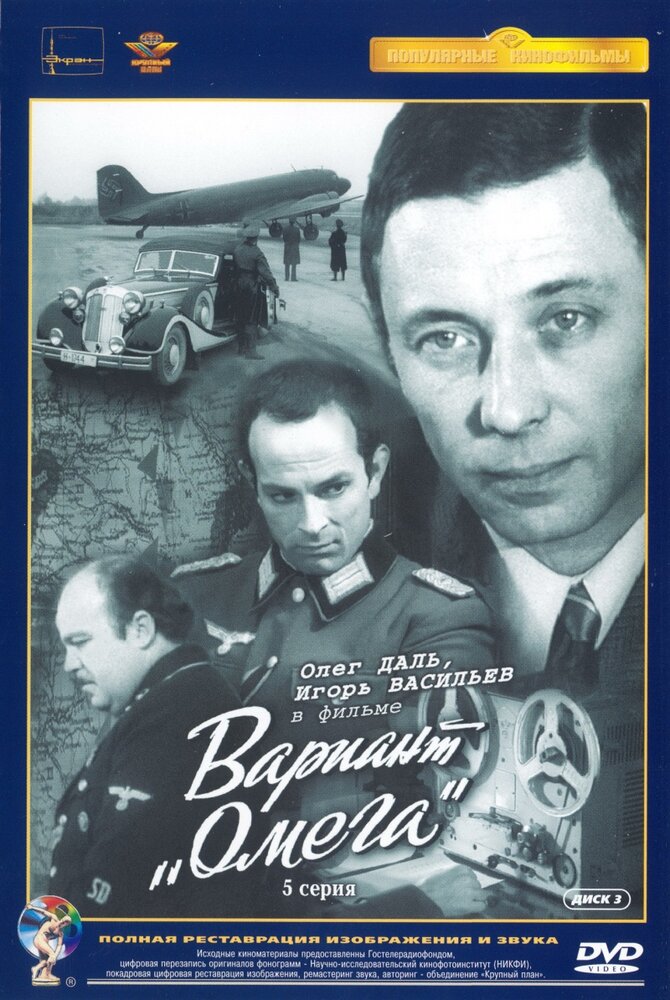 Постер: Вариант «Омега»