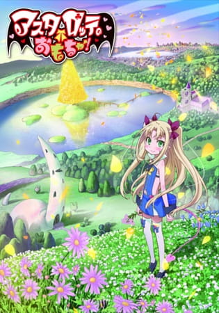 Постер: Игрушка Астаротты