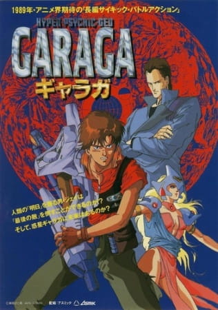 Постер: Гарага