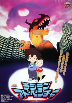 Постер: Приключения Дигимонов (1999)