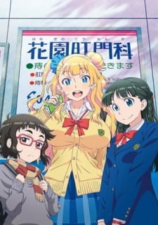 Постер: Расскажи нам, Гяруко! Неужто летние каникулы?