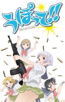 Постер: Пострелушки!