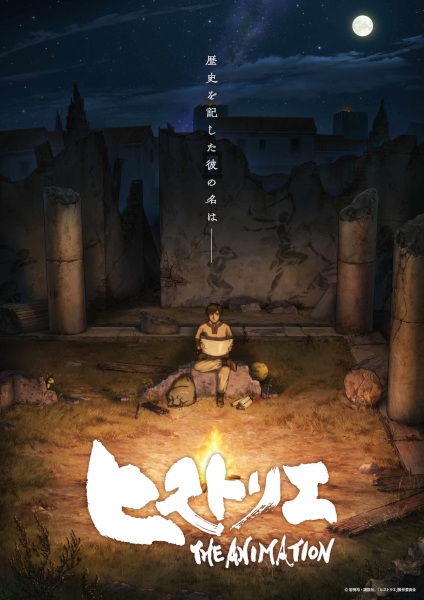 Постер: Вехи истории