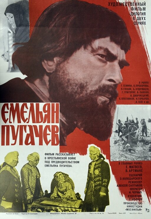 Постер: Емельян Пугачев