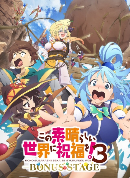 Постер: Этот замечательный мир! 3 OVA