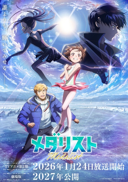 Постер: Медалистка 2