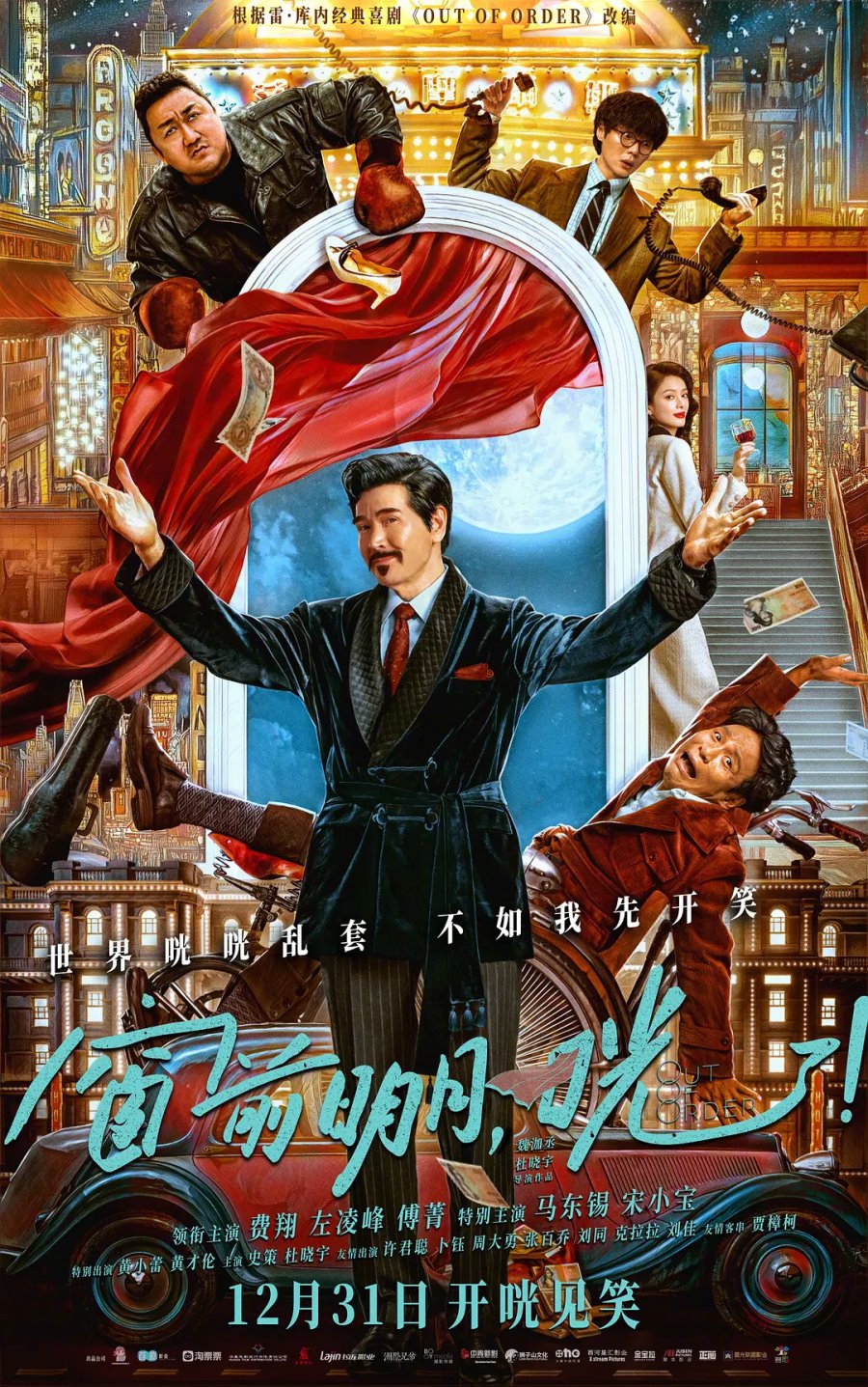 Постер: Безумный криминал