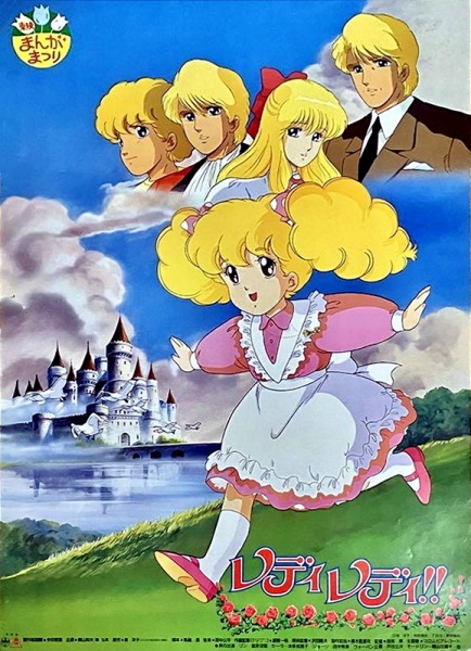 Постер: Леди, леди! (1988)