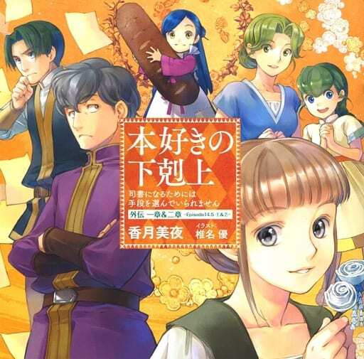 Постер: Власть книжного червя OVA