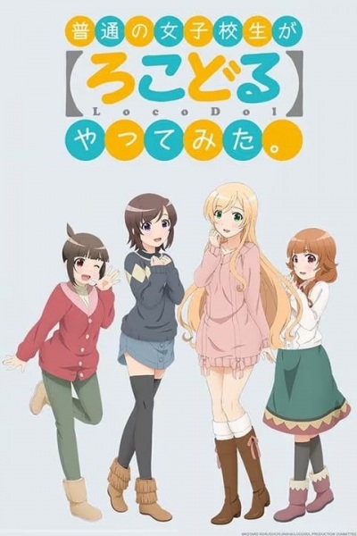Постер: Местные идолы OVA